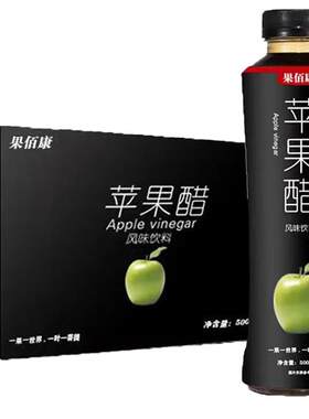 果佰康苹果醋500ml*15瓶整箱包邮饮料苹果汁醋味果味风味饮料