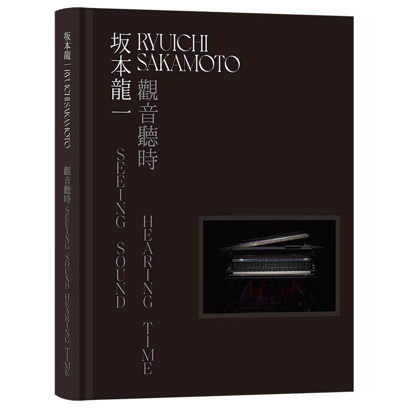 后浪正版现货 坂本龙一 观音听时 装置艺术展览图册创作集画册 当代艺术书籍