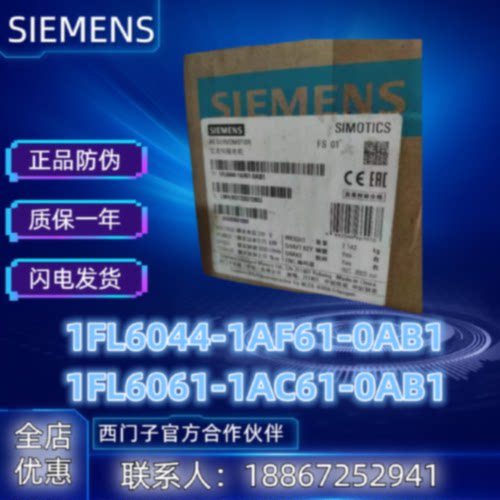 议价西门子1FL6044-1AF61-0AB1 V9电机1FL6061-1AC61-0AB1 驱动器