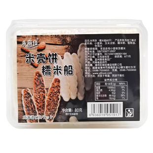 永丽佳糯米船 日式北海道风味 焦糖杏仁片 巧克力船 烘焙原料