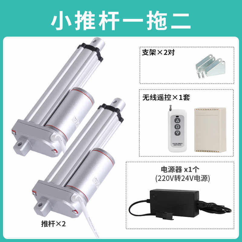 小推杆一拖二全套220V伸缩杆电动推杆电机大学校设计机械项目