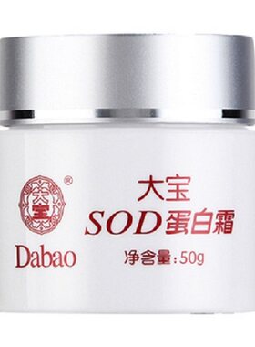 大宝SOD蜜蛋白霜补水保湿正品