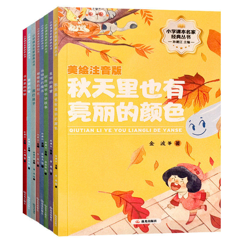 小学课本名家经典丛书美绘注音版