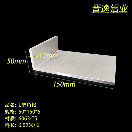 L型角铝50*150*5mm不等边角铝铝合金角铝工业角铝型材三角铝材
