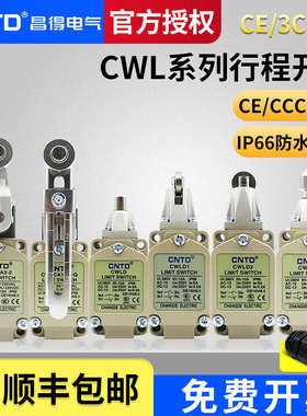 新疆包邮昌得限位行程开关 CWLCA12-2-Q微动CWLNJCWLD1 CWLD3 CWL