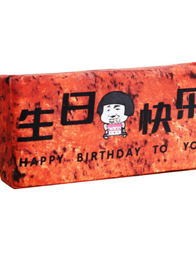 趴趴枕毛绒仿真板砖创意生日礼物