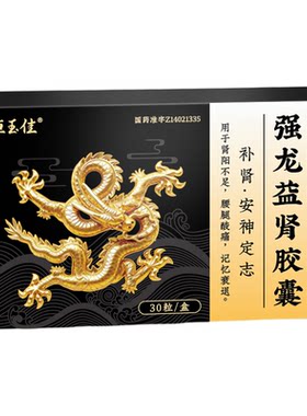[恒玉佳]强龙益肾胶囊0.4g*30粒/盒