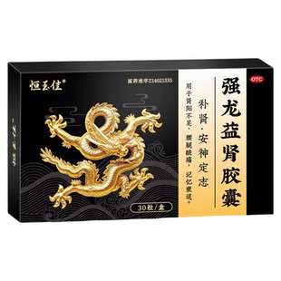 强龙益肾胶囊补肾搭锁阳苁蓉男士专用早泄持久药红胶囊正品口服液