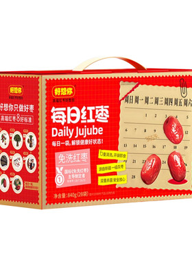 【好想你_每日红枣840g/盒】新疆特产奶枣原料大枣灰枣即食礼盒装