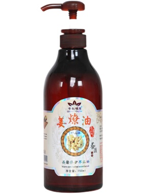 老姜精油发热身体舒缓背部推拿