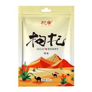 枸杞子宁夏特级500g正宗红苟杞构纪茶泡茶水男肾干黑官方旗舰店
