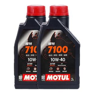 摩特7100摩托车机油全合成10W-40/10W-50国行正品法国进口四冲程