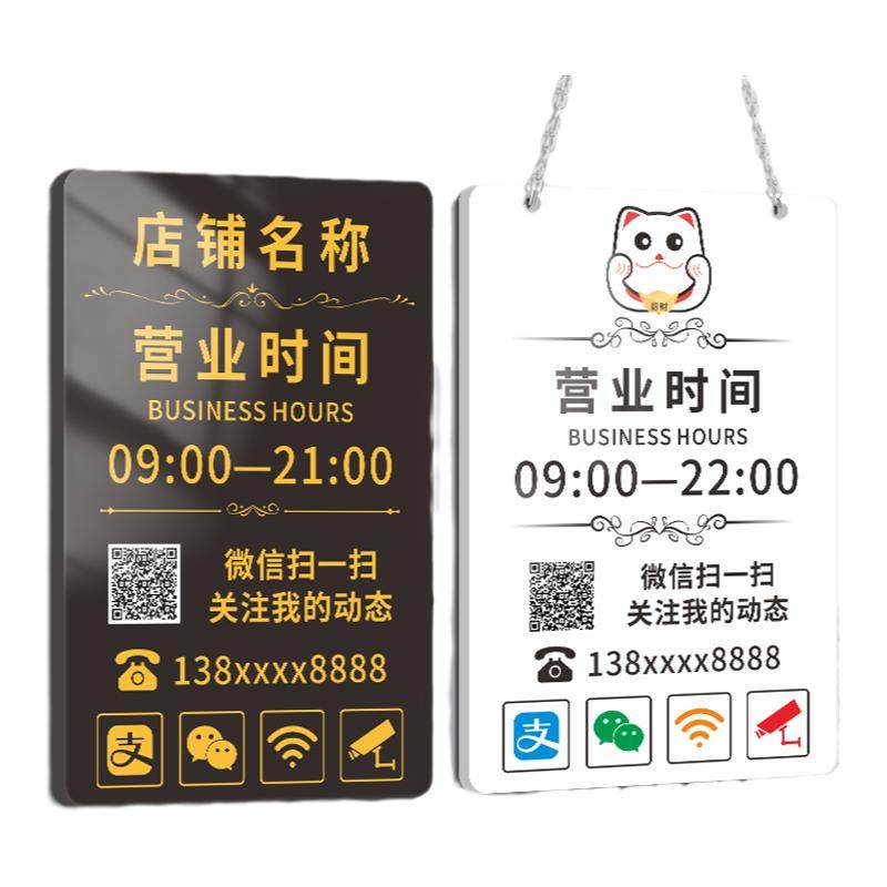 营业时间告示牌玻璃贴亚克力店铺上班时间提示标识牌挂牌有事外出休息电话号码广告定制门口菜鸟驿站餐厅门牌