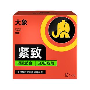 大象官方旗舰店避孕套49mm小号紧致安全套紧绷成人男用情趣套套tt