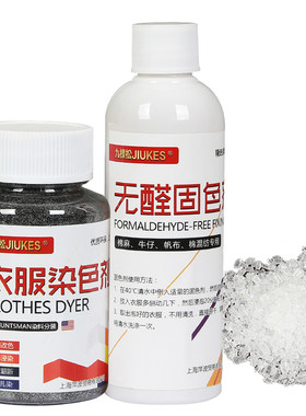 衣服染料翻新改色84烧伤还原