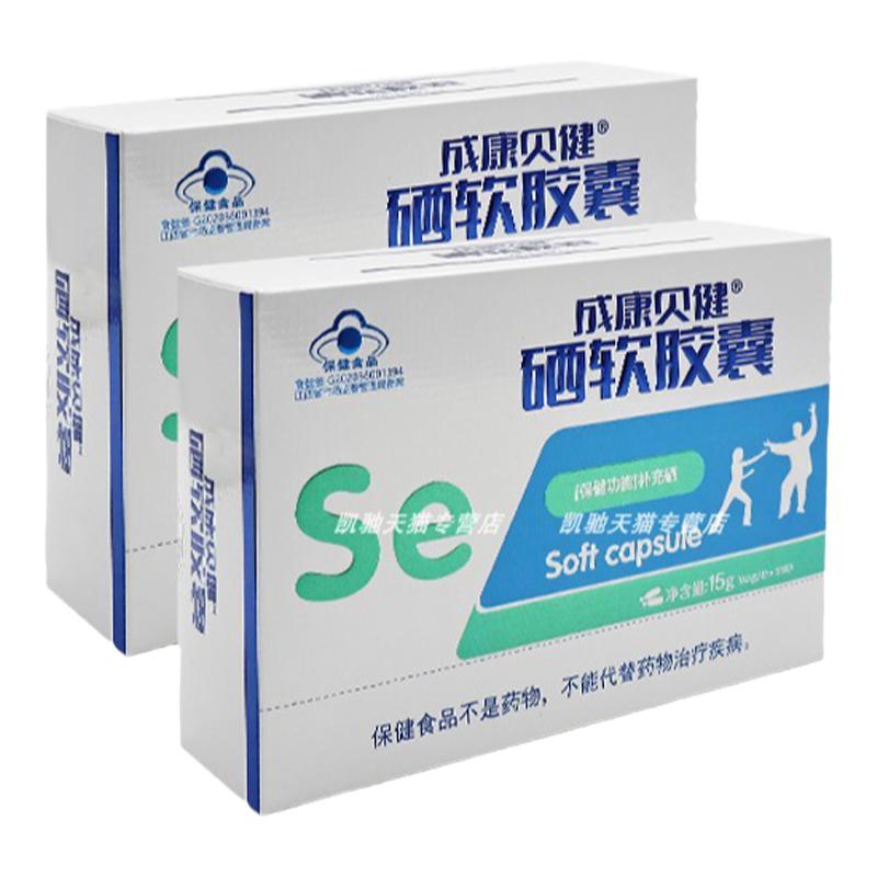 成康貝健硒軟膠囊正品提高官方免疫力女性補硒旗艦店戀初凝膠私密
