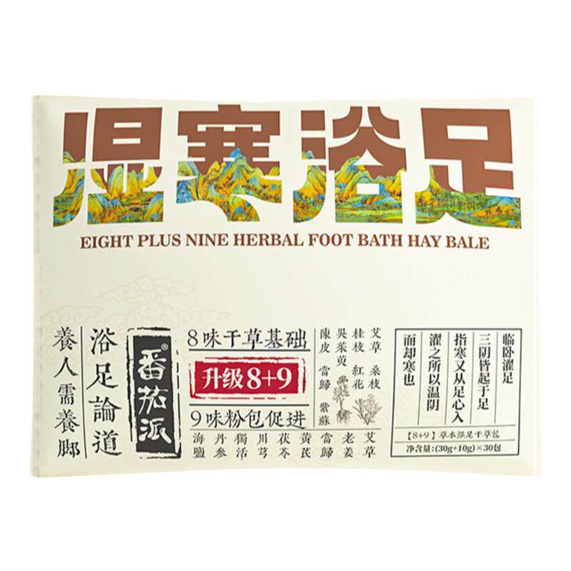 番茄派八味草本湿寒泡脚足浴包
