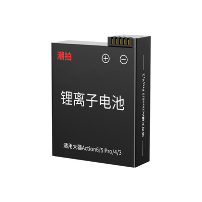 【3C认证】大疆action6/5Pro电池