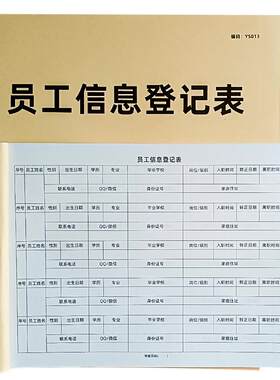 员工信息登记本公司新员工信息表