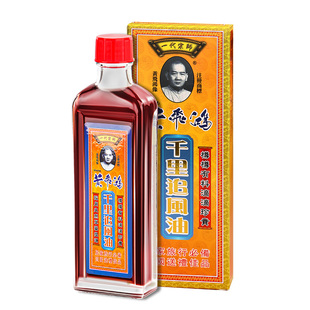 香港黄飞鸿骨刺追风油肩颈痛肌肉酸痛腰腿不适祛肿化瘀活络油正品