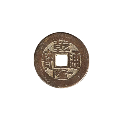 入户门五帝钱出入平安真品钱门对门压门槛清朝铜钱古币散装装修