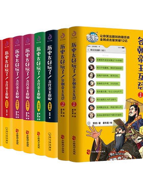 正版历史太好玩了古代帝王群聊