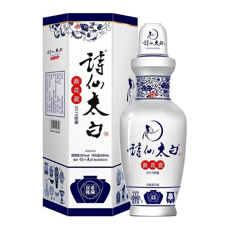 诗仙太白新花瓷 52度浓香型高浓度白酒500ml 陈藏 粮食酒礼盒装