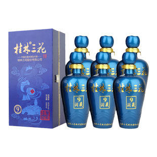【厂家直销】桂林三花酒 洞藏9 整箱45度500ml 广西名酒送礼特产
