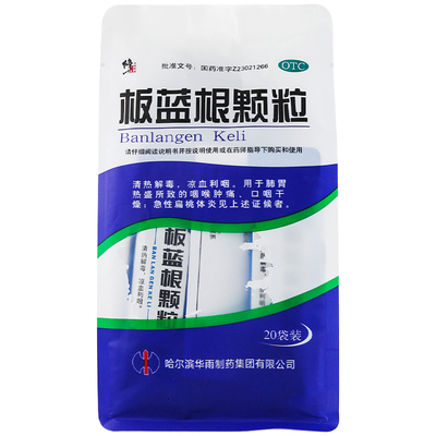 【修正】板蓝根颗粒10g*20袋/包