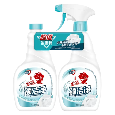 金鱼洗白神器组合装500*2衣领净