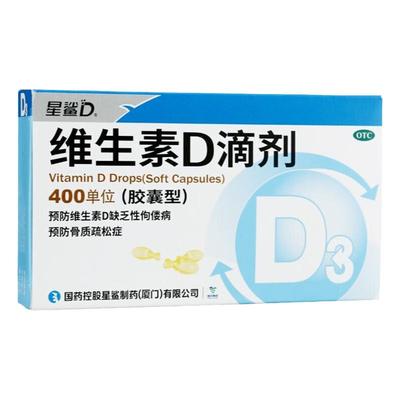 【星鲨】维生素d滴剂(胶囊型)400IU*24粒/盒