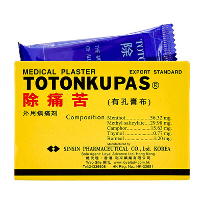 6件装进口除痛苦外用有孔膏布膏药贴扭伤肩酸腰痛跌打肌肉疼痛