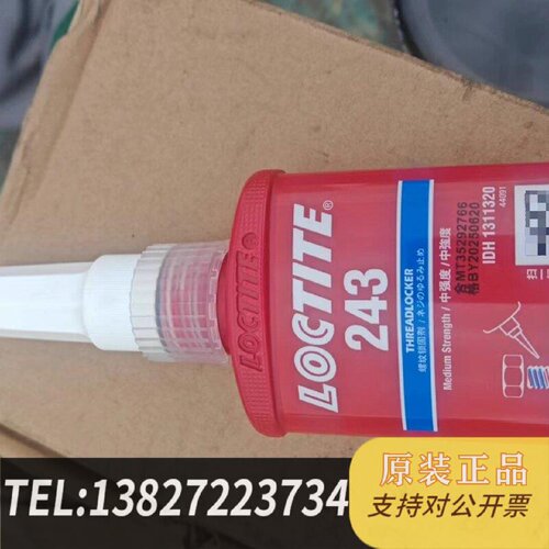 原装正品乐泰243中强度螺纹锁固胶50ml保质期2025年6现货议价