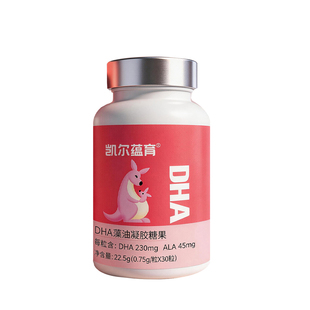 【3盒】凯尔蕴育孕妇DHA藻油专用孕期海藻油