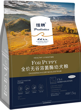 【旗舰店正品】UX-1纽牌幼犬粮