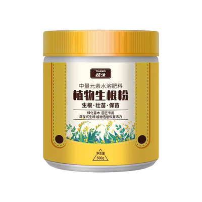 生根粉植物通用扦插专用生根粉果树专用生根粉移栽壮根苗硫酸亚铁