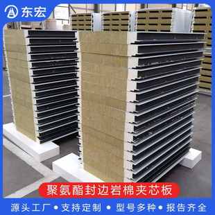 聚氨酯封边板50mm外墙夹芯板阻燃金属复合板岩棉防潮