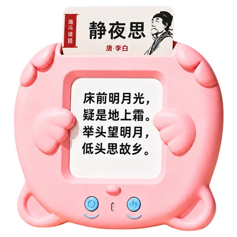 幼儿童插卡片早教机学习唐诗三百