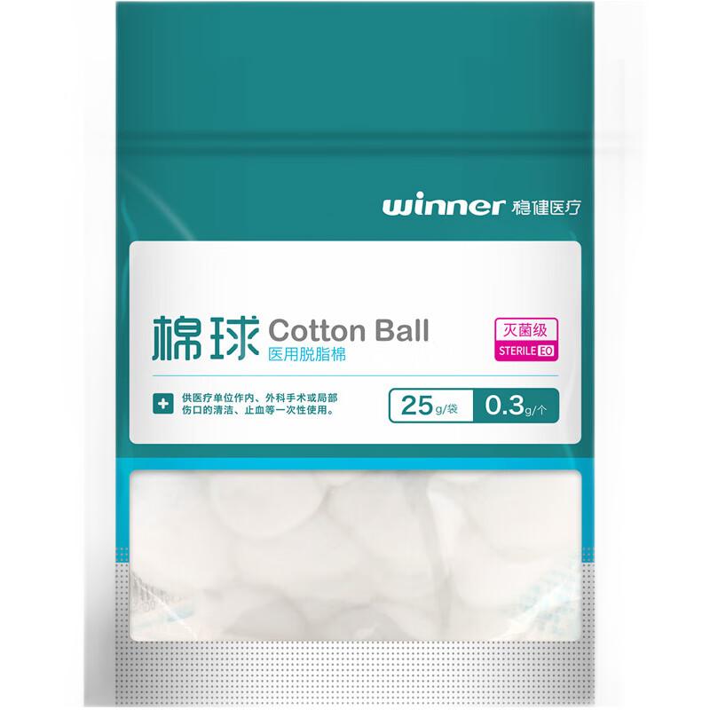 稳健医用无菌棉球家用大号脱脂棉球小包装灭菌消毒棉花球大包500g