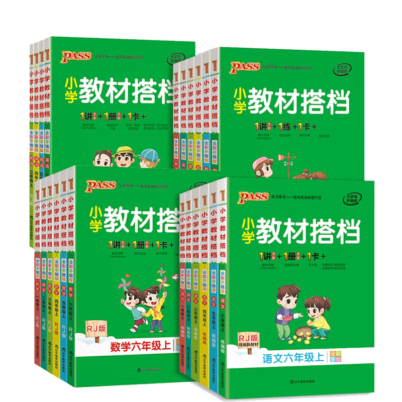 小学教材搭档人教版北师青岛任选