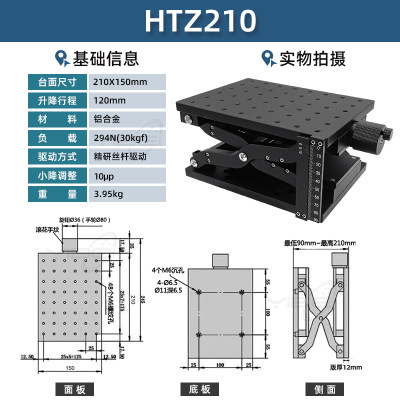 htz大行程升降滑台120210精密微调手动位移平台光学实验室用丝杆