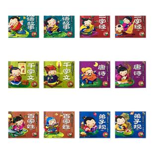 小小国学 幼教博士推荐（12本）3-8岁