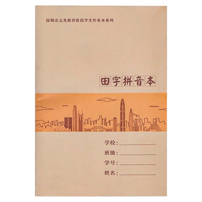 批发深圳市统一作业本龙岗区课业