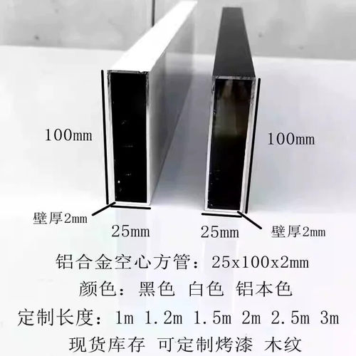 铝合金方管型材25X100X厚1.2和2.0毫米黑色白色铝本色新品热卖