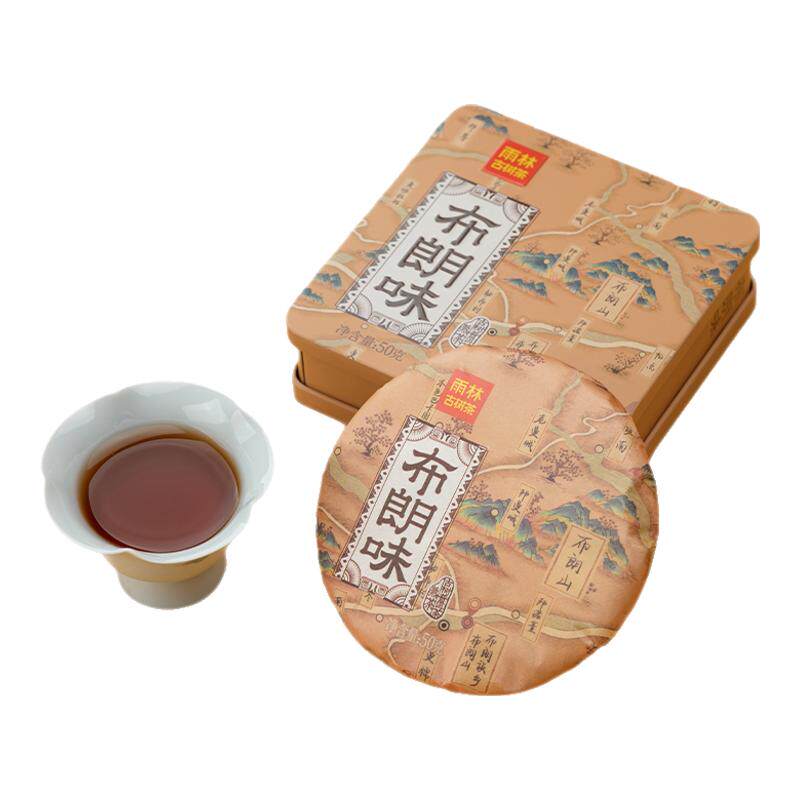 茗山系列布朗山 50g小饼云南古树普洱生/熟茶雨林古树茶 新客必入