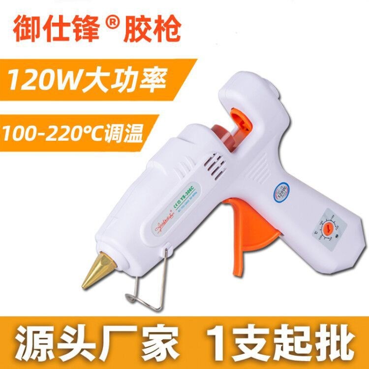 御仕锋热熔胶枪 120W大功率融胶枪 YS306温控热熔枪 11MM胶棒胶枪