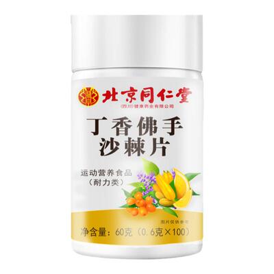 北京同仁堂四川健康(朕皇)丁香佛手沙棘片去口气嘴巴有异味旗舰店