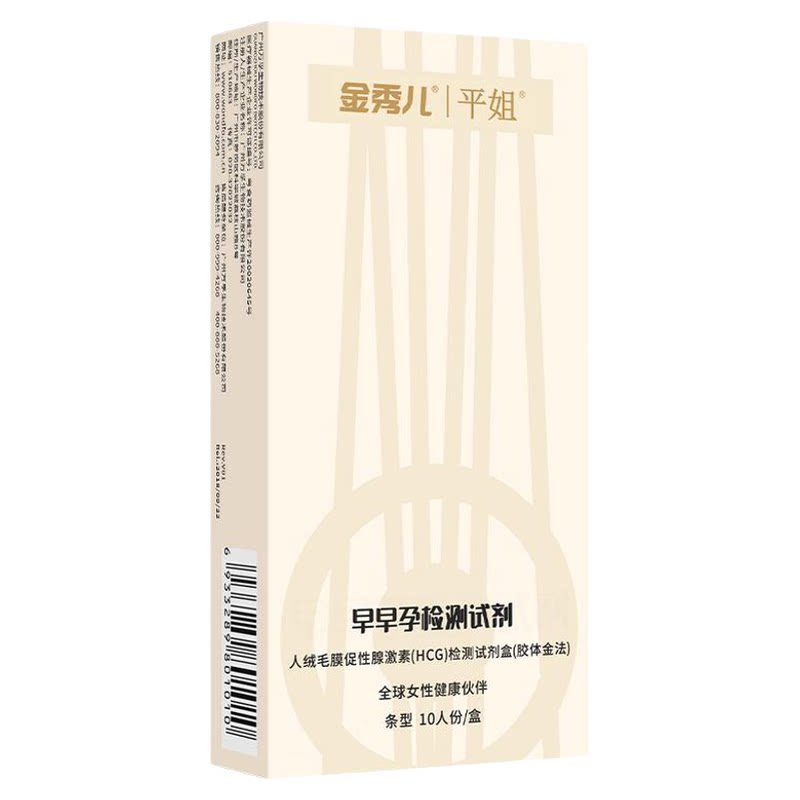 【快速准确】金秀儿验孕棒试纸