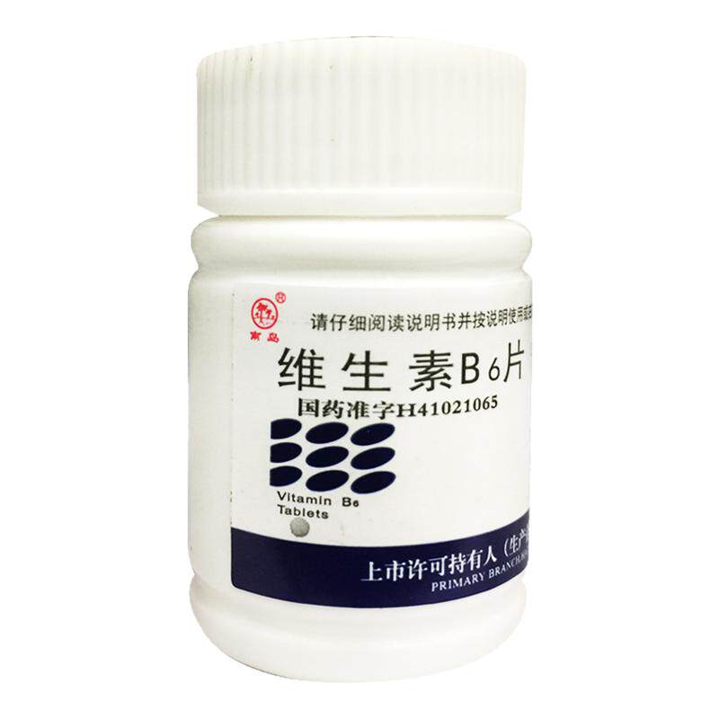 南岛 维生素B6片 10mg*100片预防治疗维生素B6缺乏脂溢性皮炎唇裂