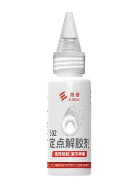 【德国品质】免钉胶专用去除剂